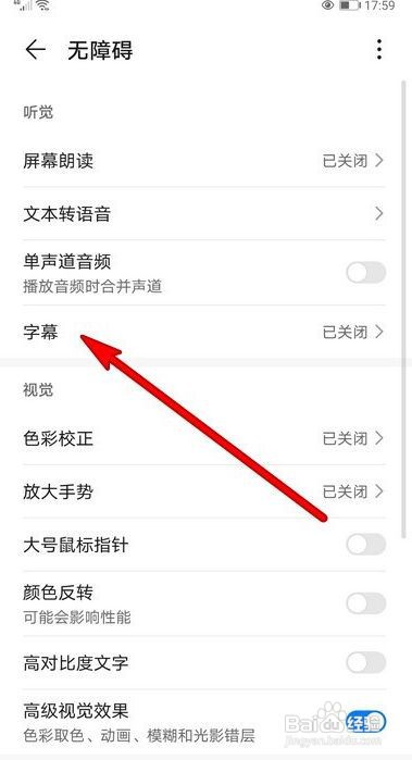 华为mate40pro+在哪里设置字幕文字大小