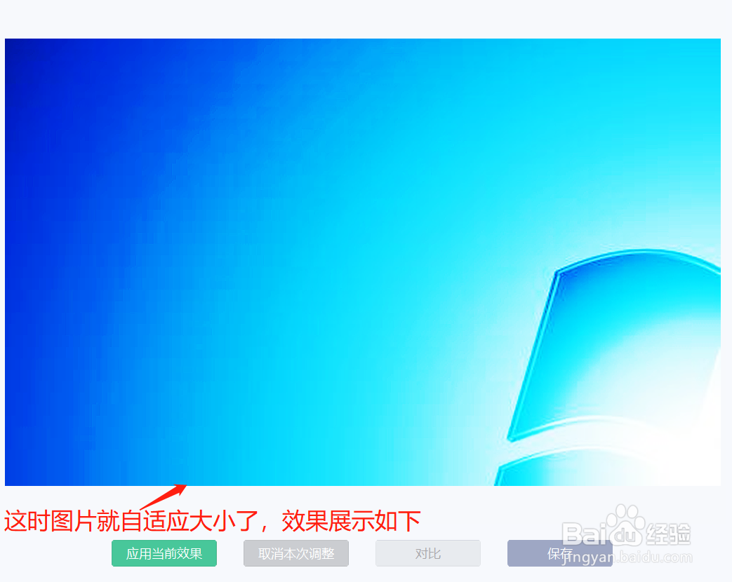 美图秀秀在进行光效调节时如何自适应图片大小