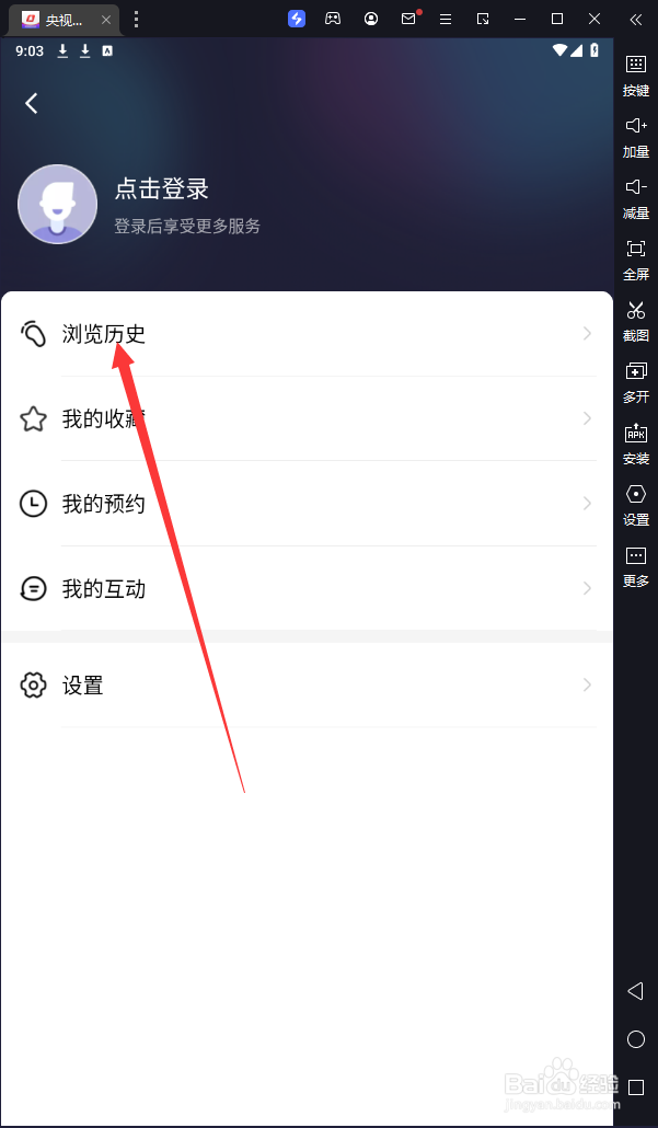 央视体育浏览历史在哪查看