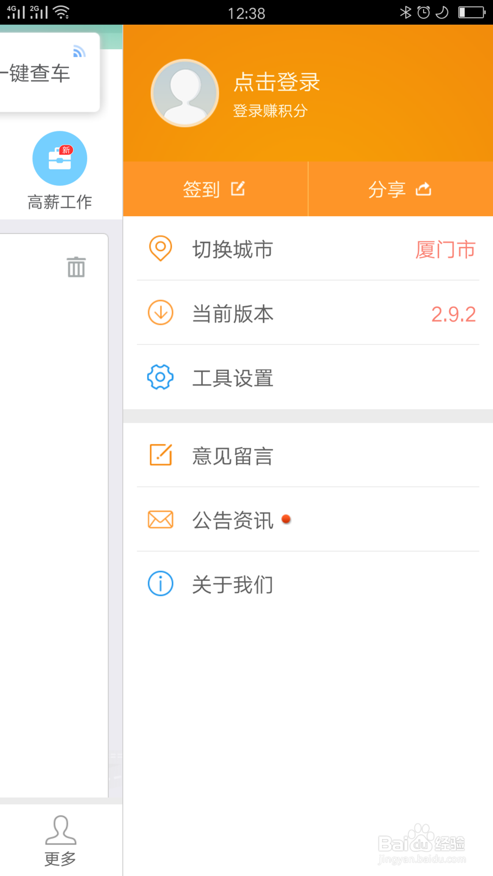 掌上公交如何注册账号