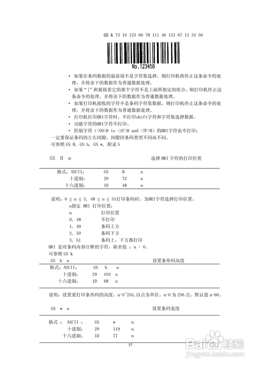 思普瑞特SP-RMD6微型热敏打印机说明书:[4]