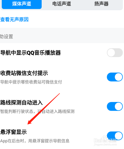 腾讯地图怎么设置悬浮窗