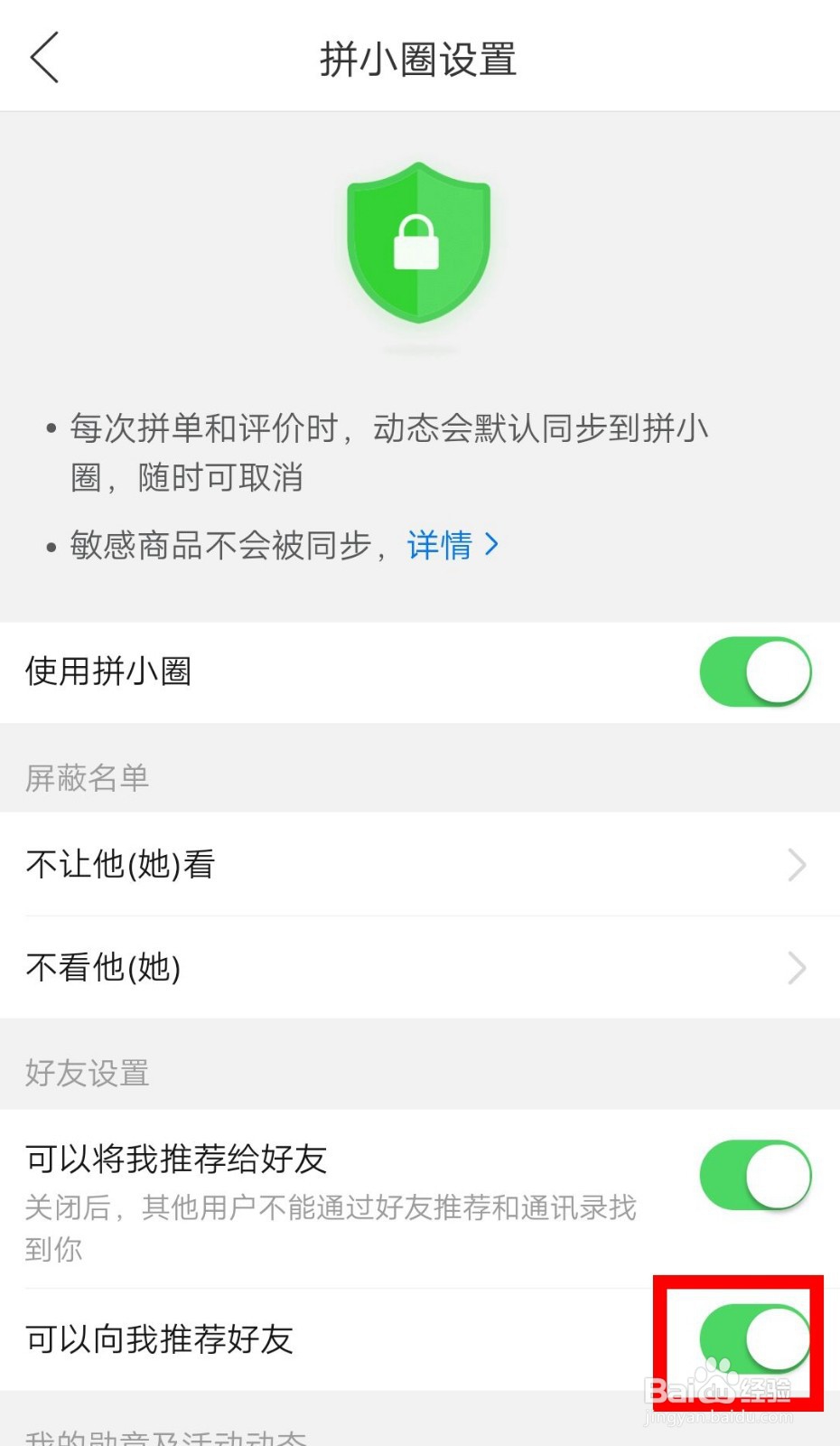 拼小圈怎么开启可以为我推荐好友