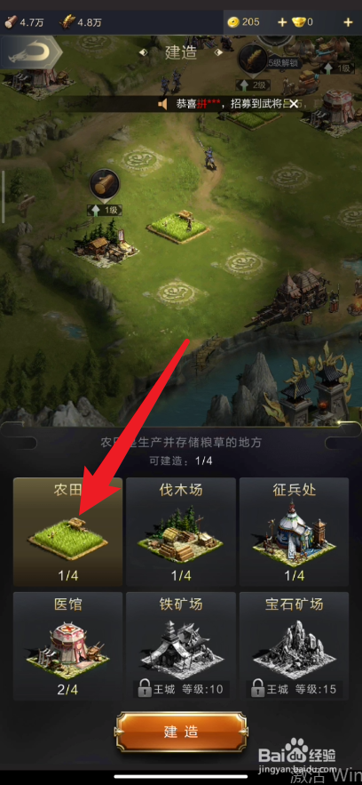 乱世王者如何建筑农田