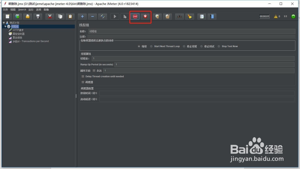 Apache Jmeter基础操作