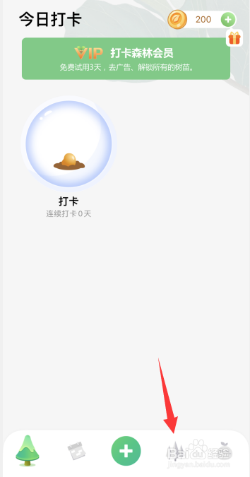 打卡森林app如何创建圈子