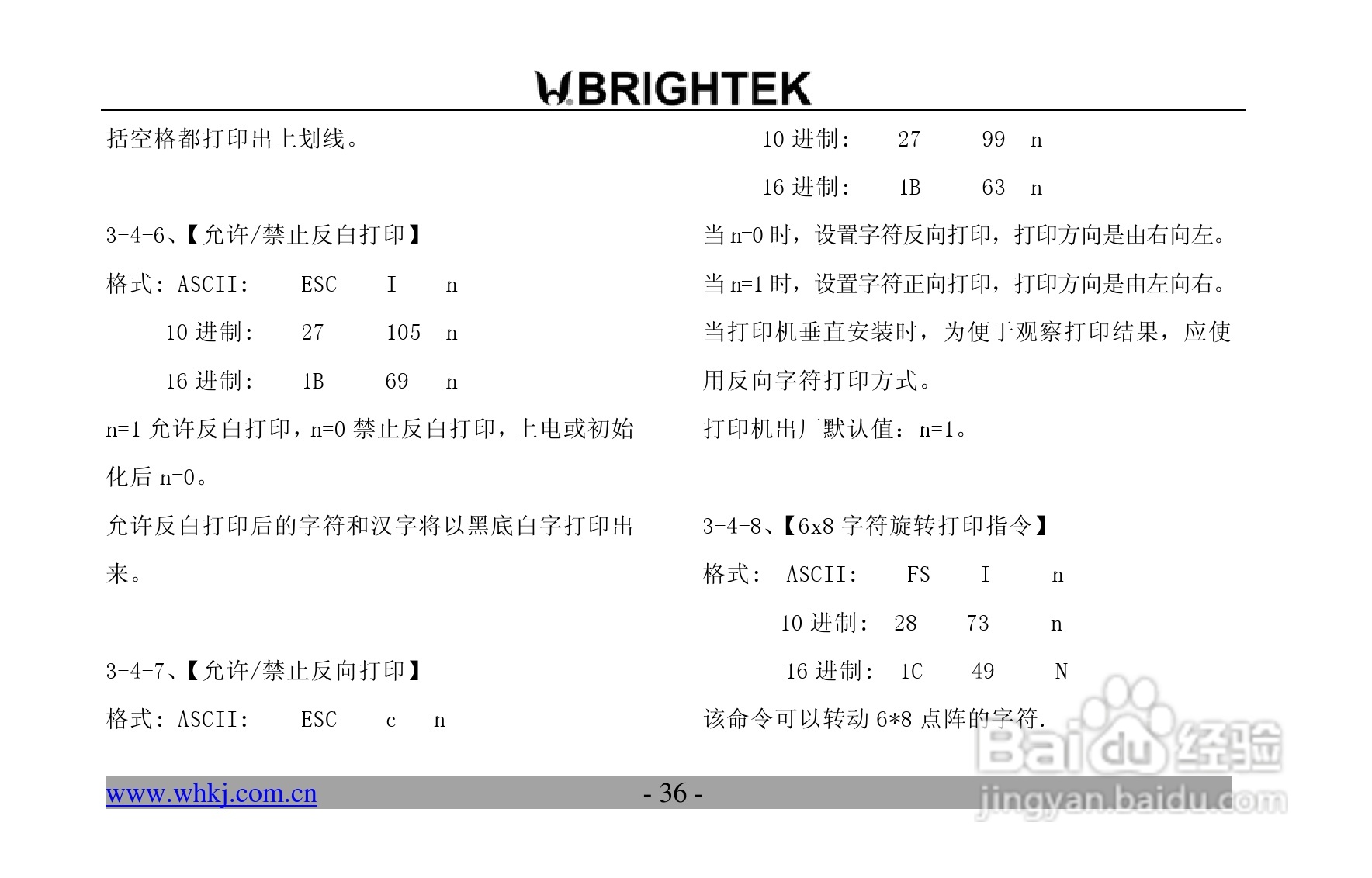 炜煌N-0RF4型打印机说明书:[4]