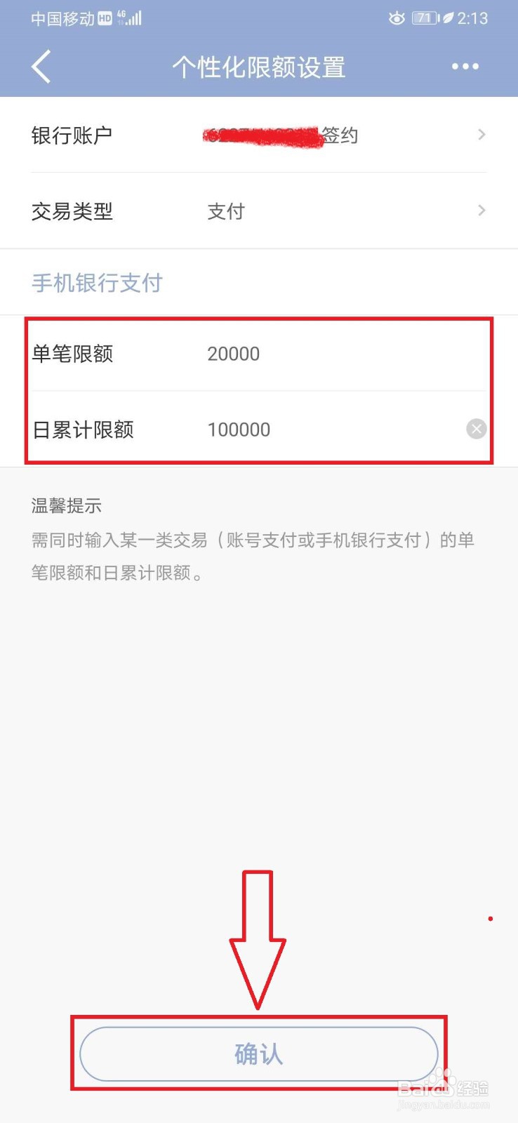 银行卡单笔限额10000怎么改