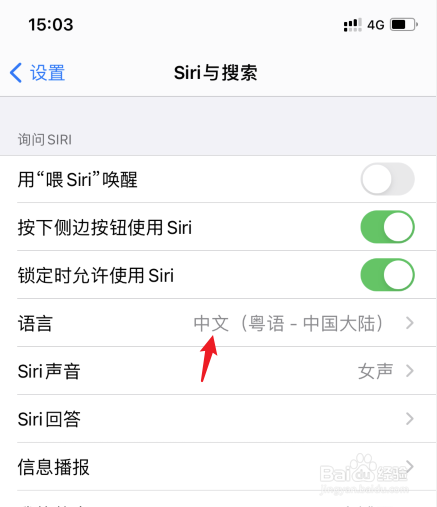 苹果地图语音是粤语怎么改普通话