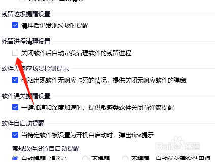 腾讯电脑管家怎么清理软件进程残留