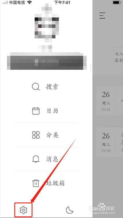 墨记如何修改默认字体？