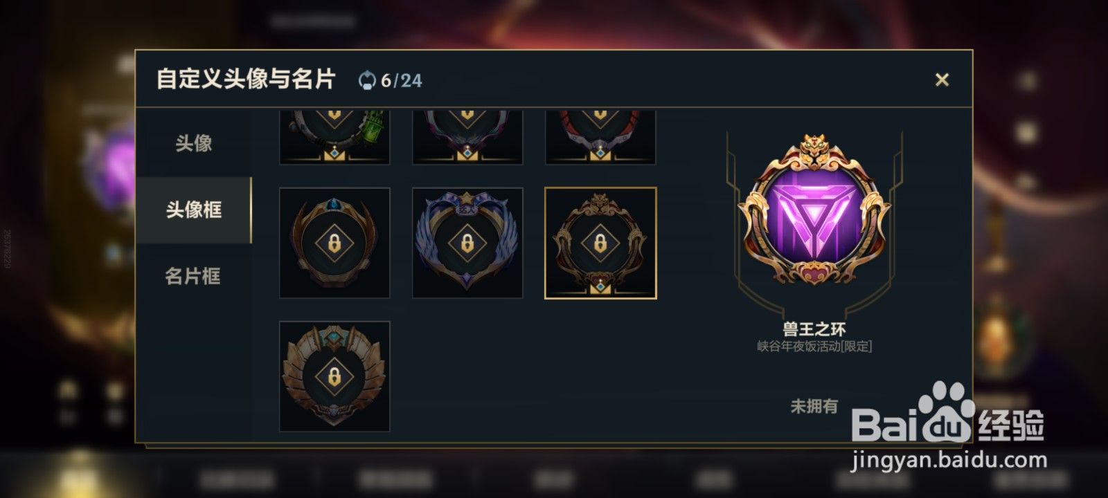 英雄联盟手游兽王之环头像框怎么获得