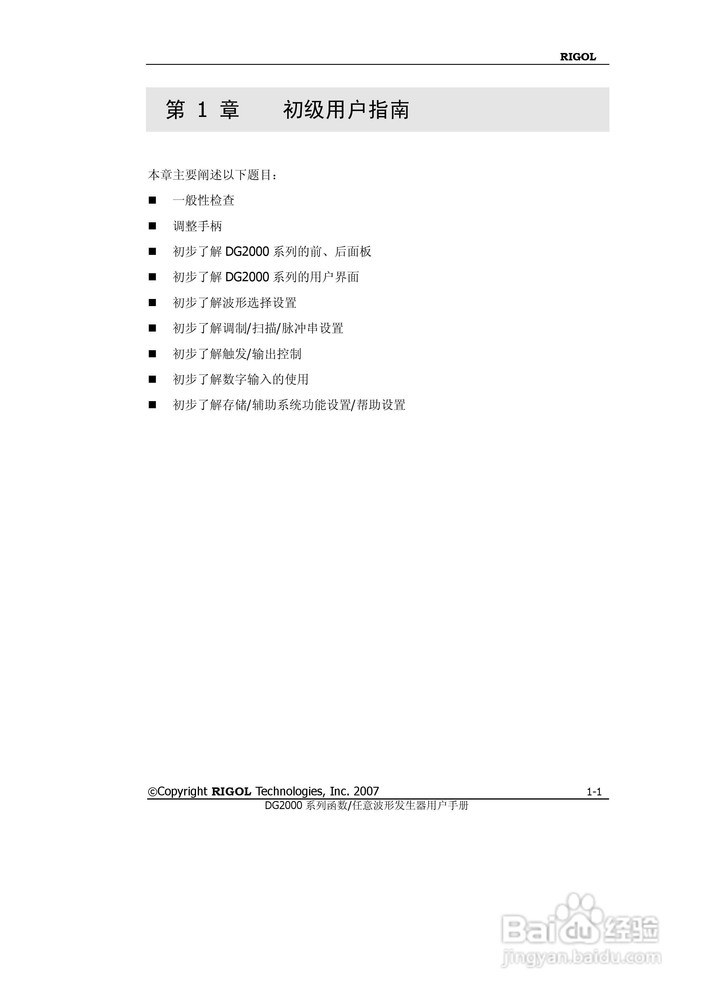 RIGOL函数任意波形发生器DG2000用户手册:[2]