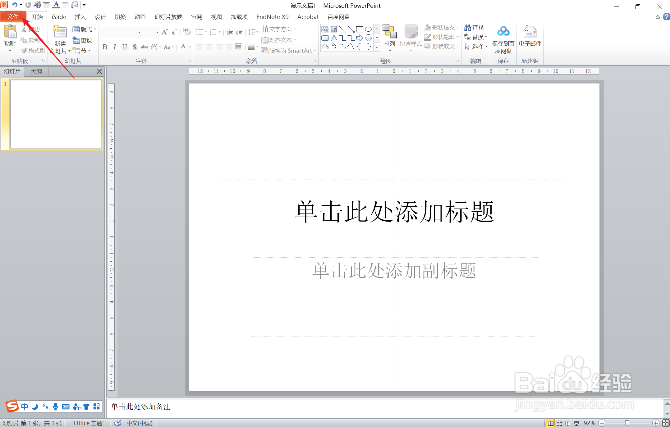 如何通过检索部分文件名打开PowerPoint？