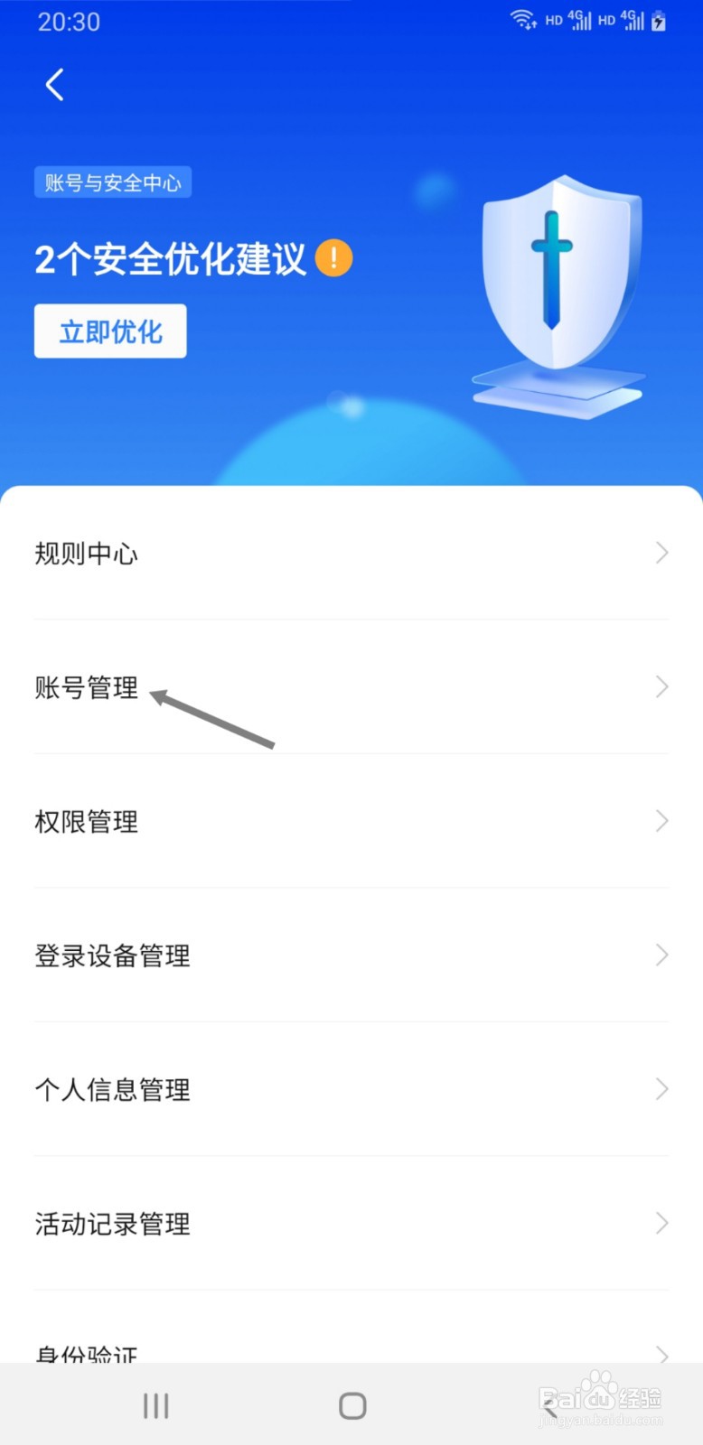 BOSS直聘如何注销当前账号