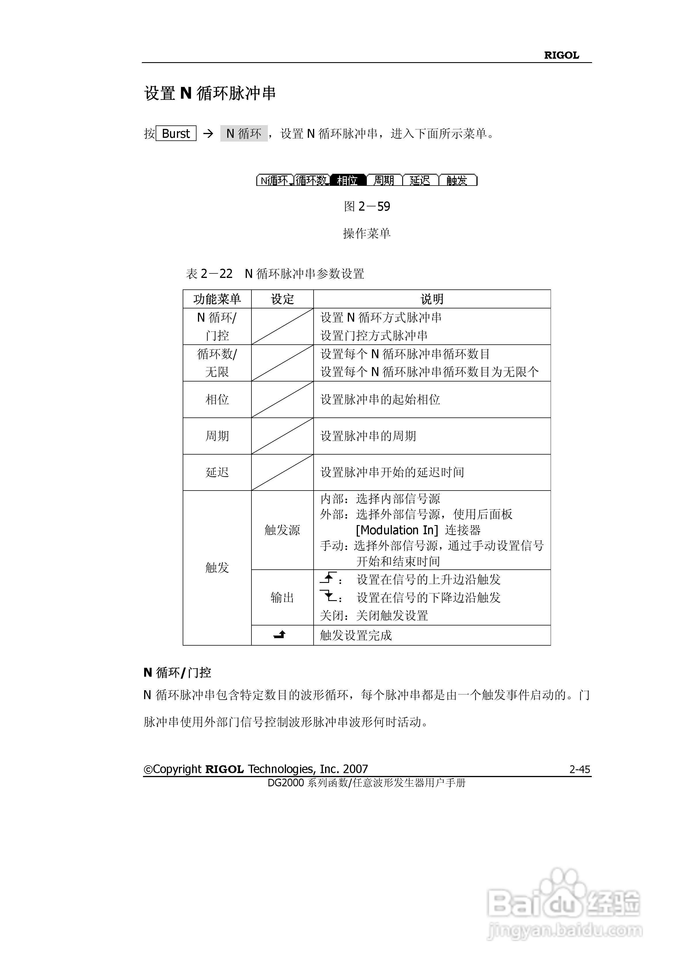 RIGOL函数任意波形发生器DG2000用户手册:[8]