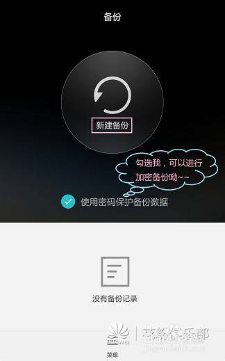华为手机备份怎么使用