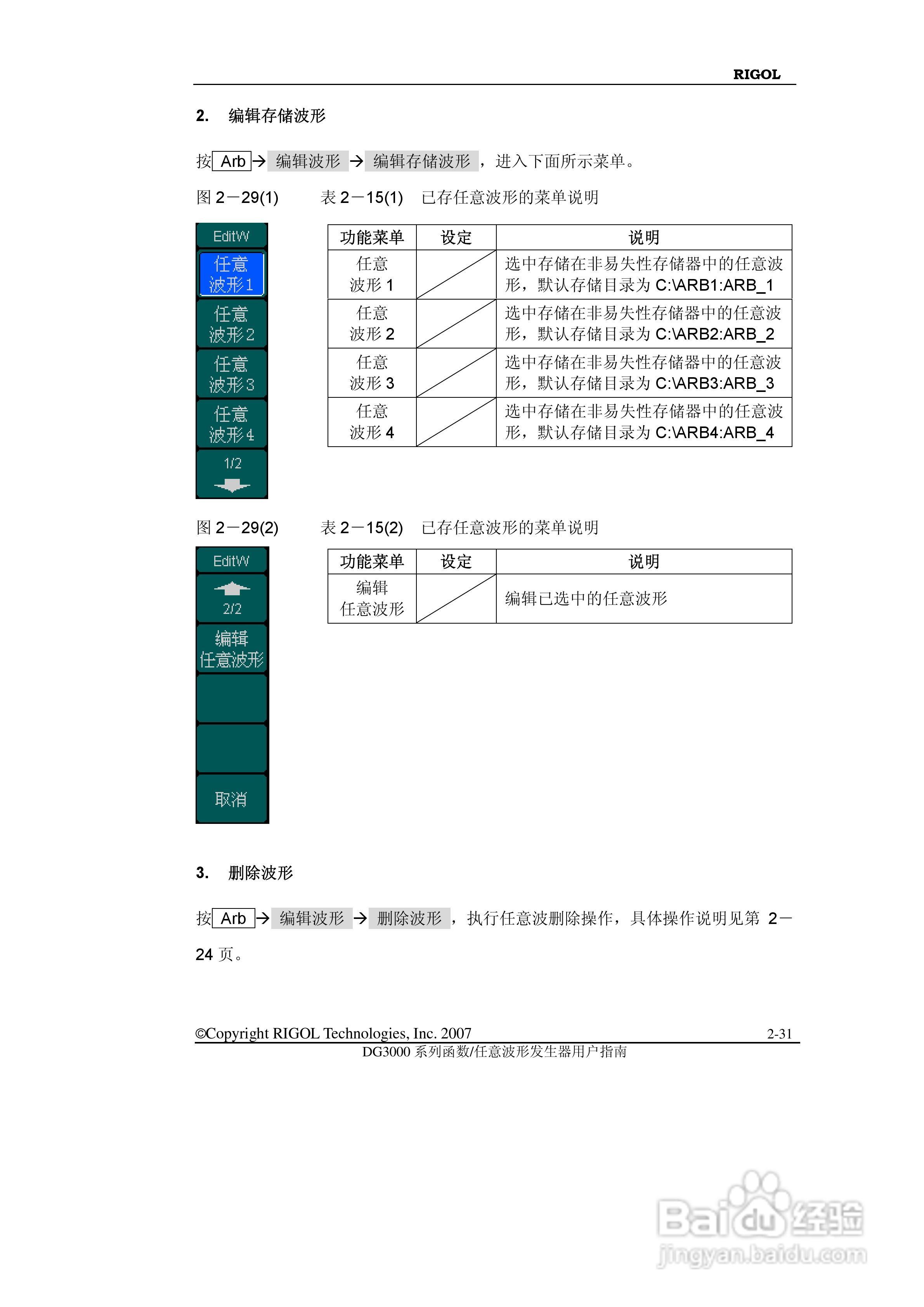 RIGOL函数任意波形发生器DG3000用户手册:[6]