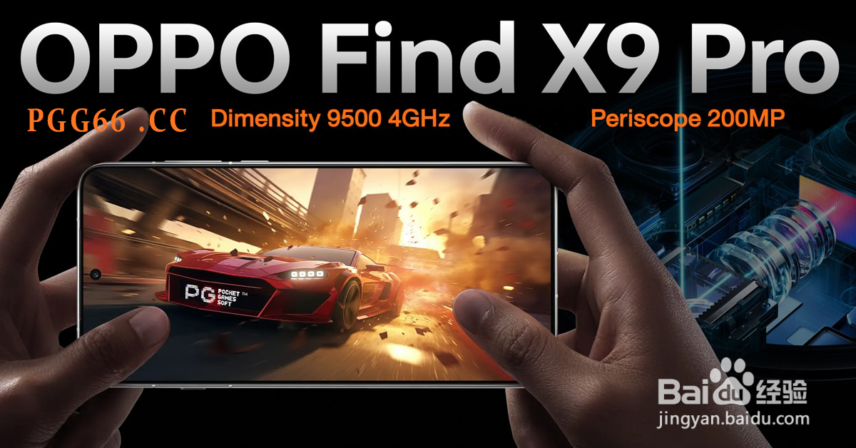 如何体验OPPO Find X9系列的超强通信性能PG视频也不卡!