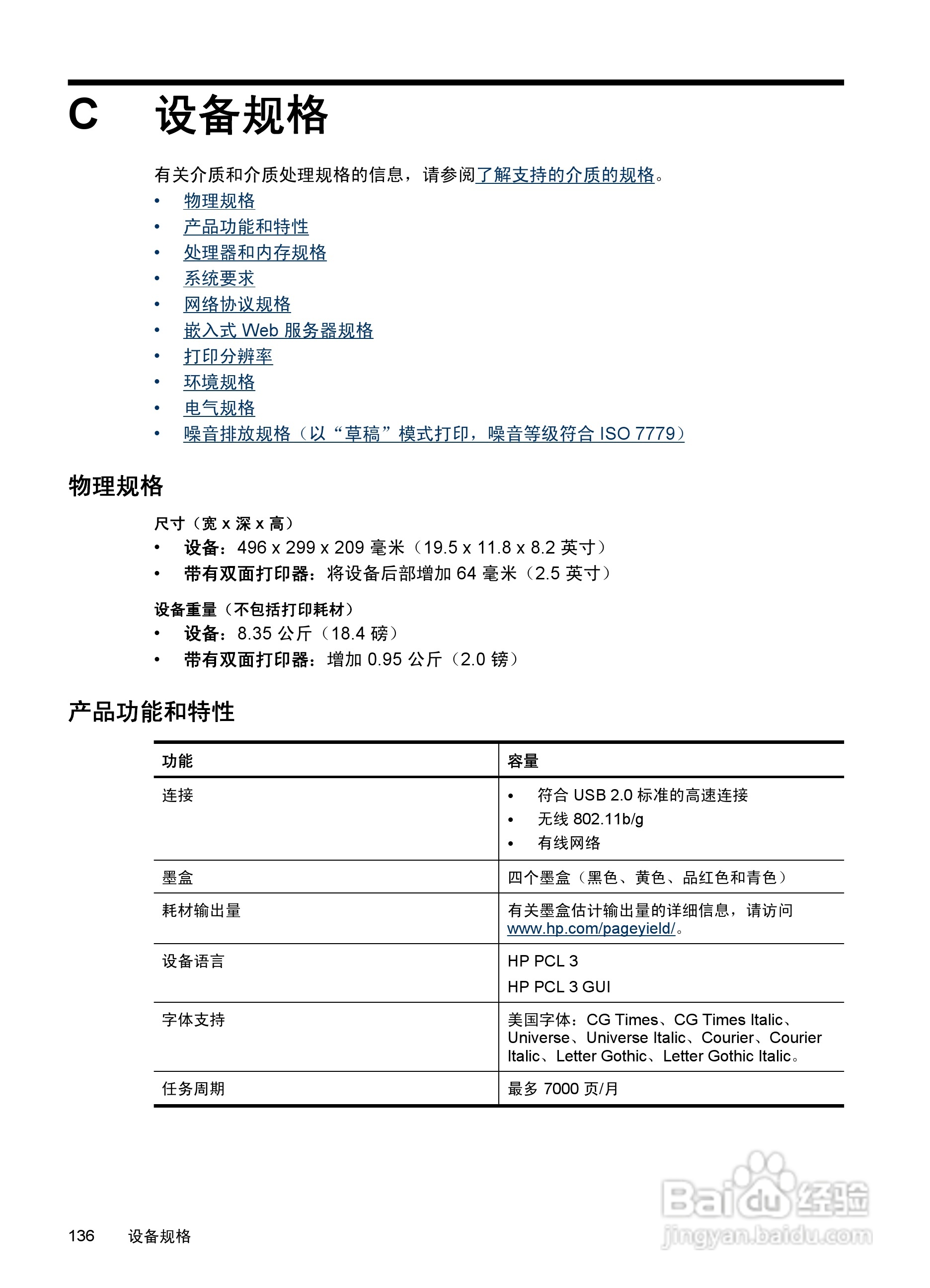 HP Officejet 6000(E609)打印机系列用户手册:[14]