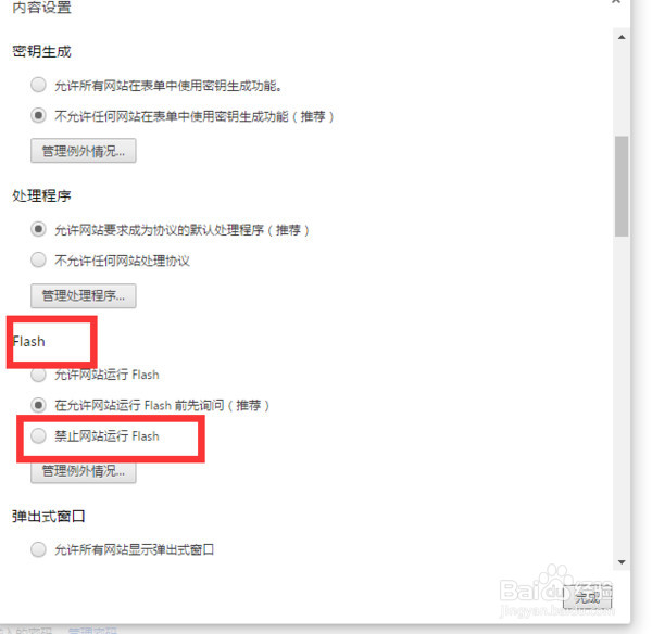 教你如何禁止谷歌浏览器中的flash插件