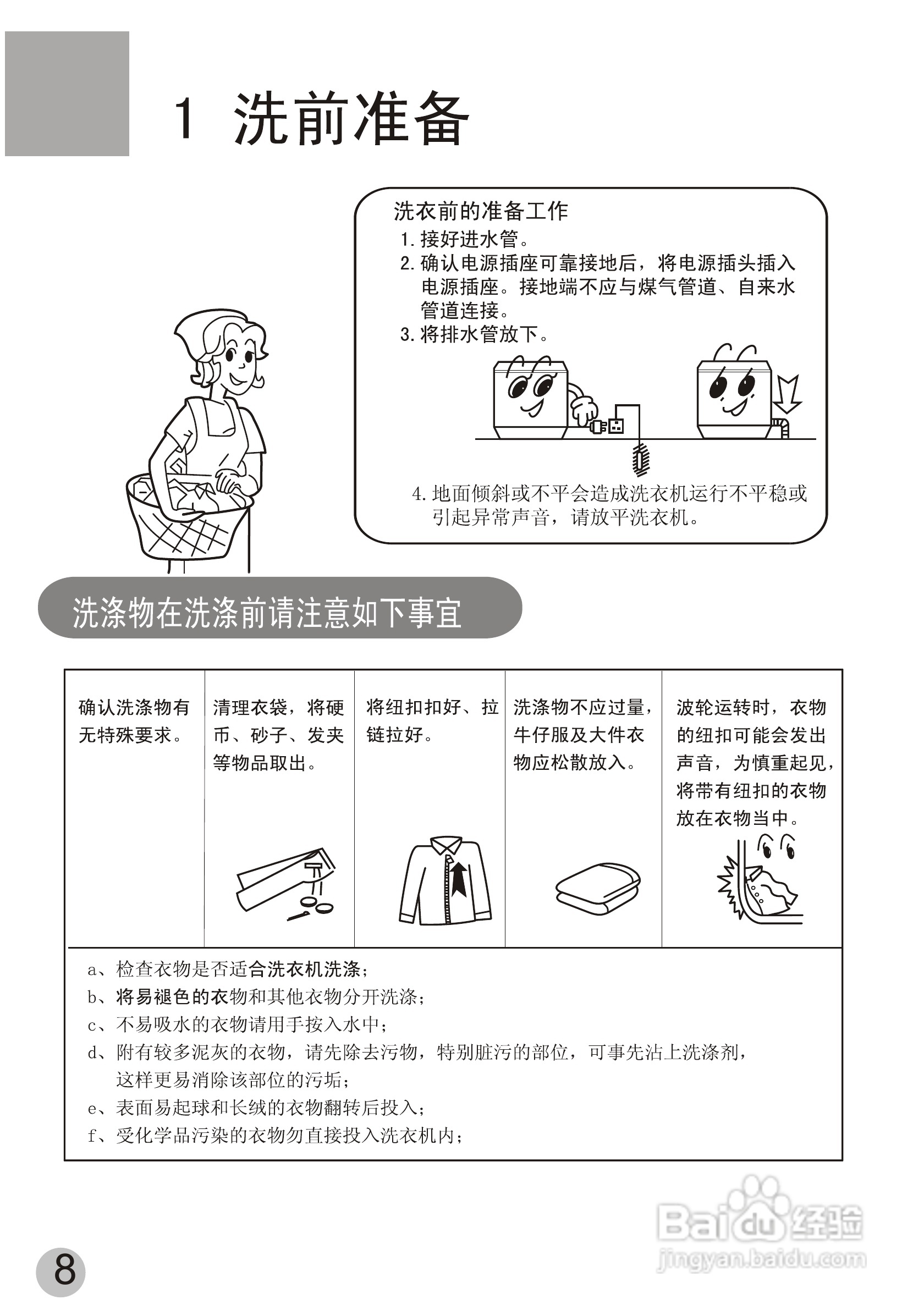 海尔XQSB60-JIN环保双动洗衣机使用说明书:[1]