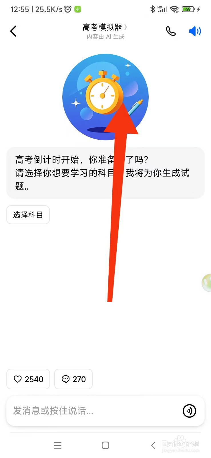 豆包如何使用高考模拟器