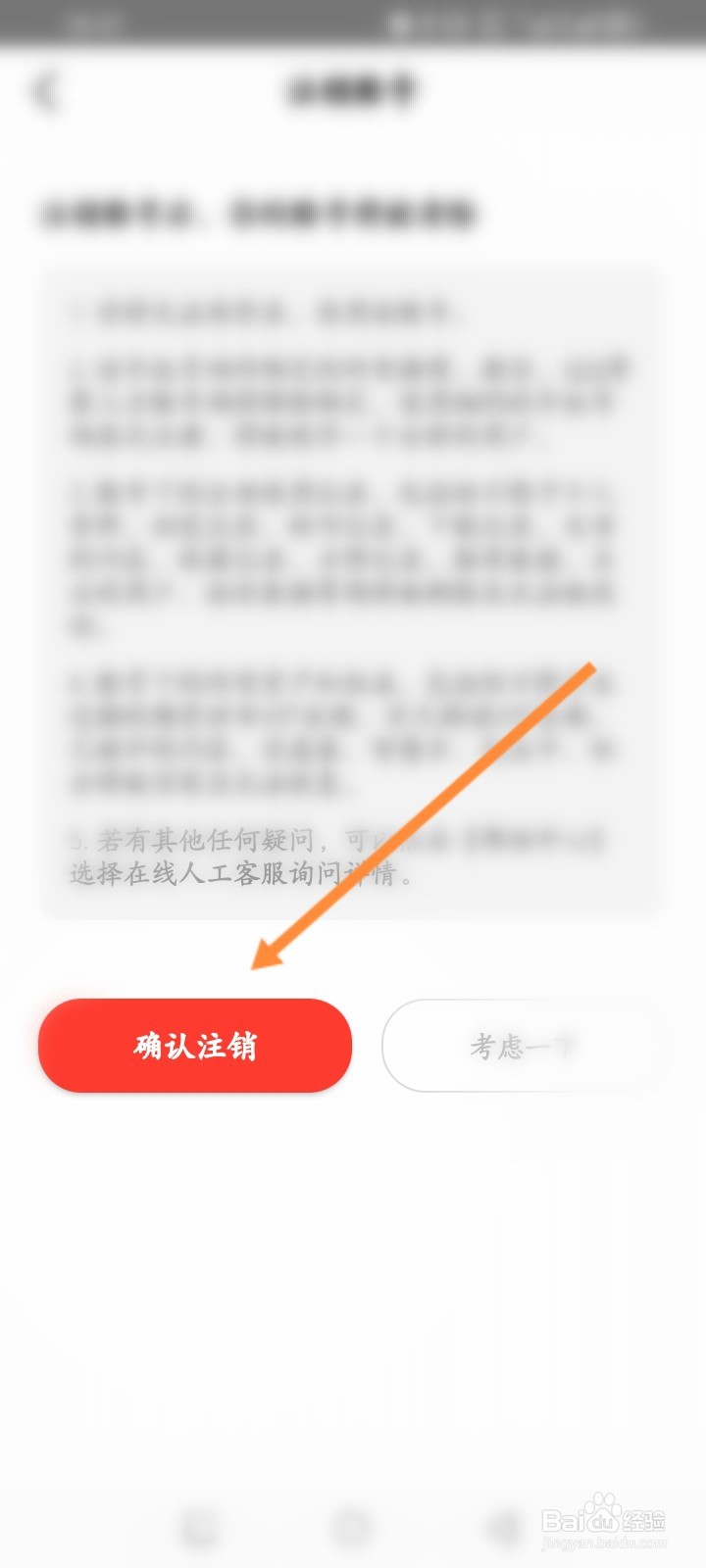 帆书软件怎么申请注销