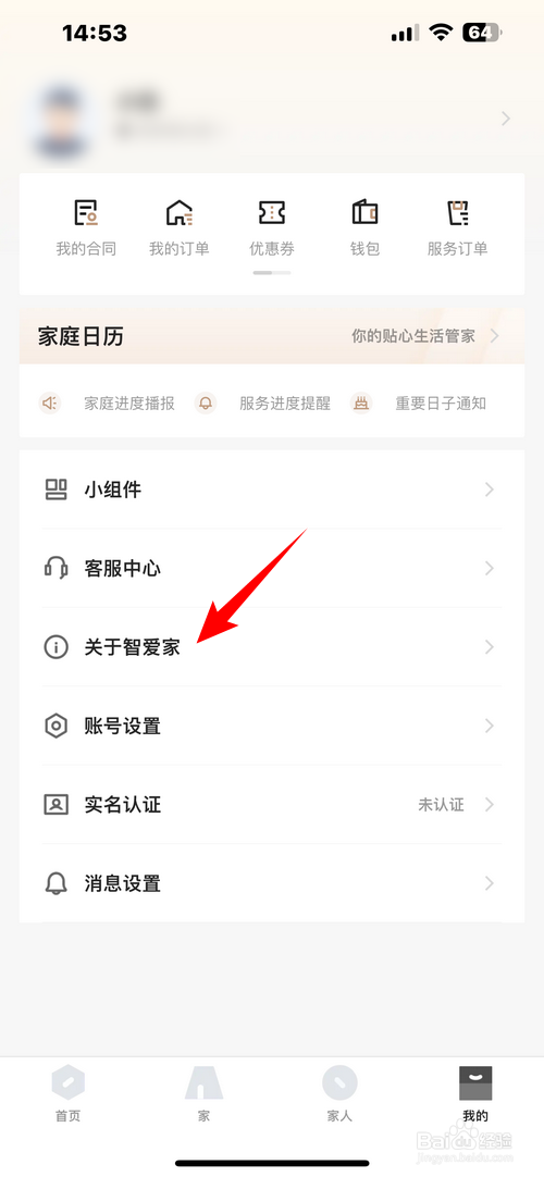 智爱家怎样查看营业执照
