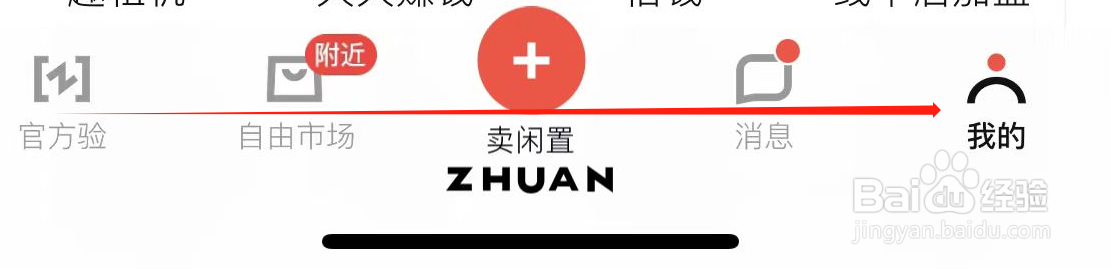 转转怎样找到天天赚钱