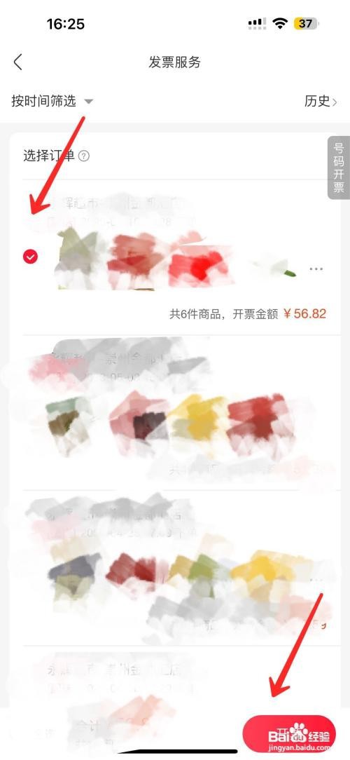 永辉生活怎么开电子发票