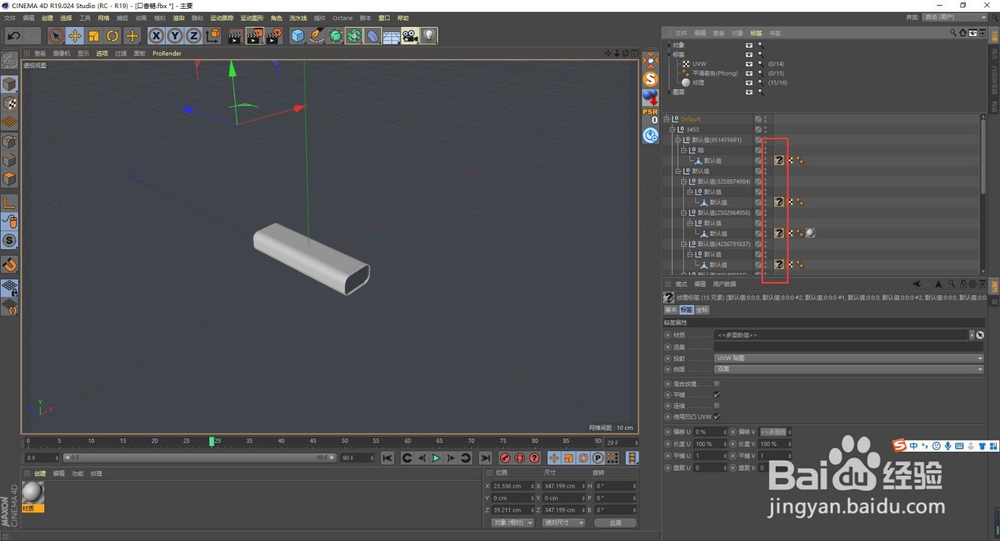 C4D R19如何快速删除空白材质标签？