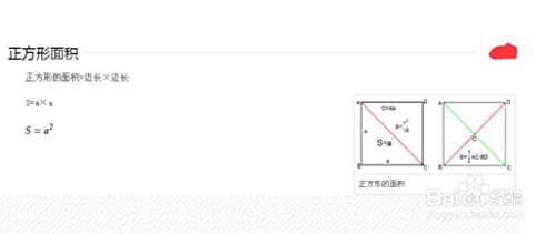 正方形等各种图形的面积公式集合 百度经验 正方形等各种图形的面积公式集合 百度经验