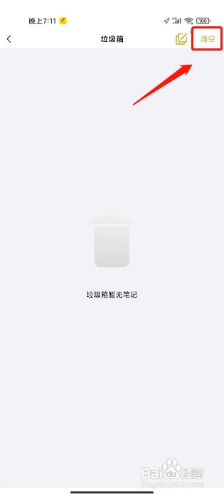云记怎么才能清空垃圾箱