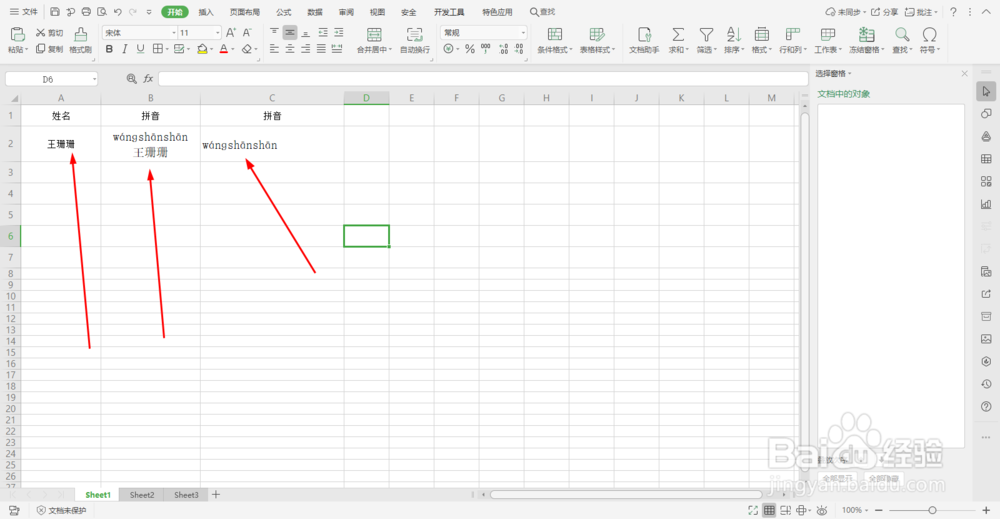 excel技巧——汉字转拼音