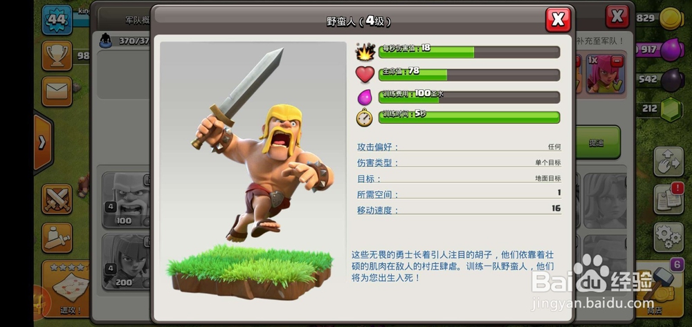 部落冲突7级大本营怎么升级怎么布阵