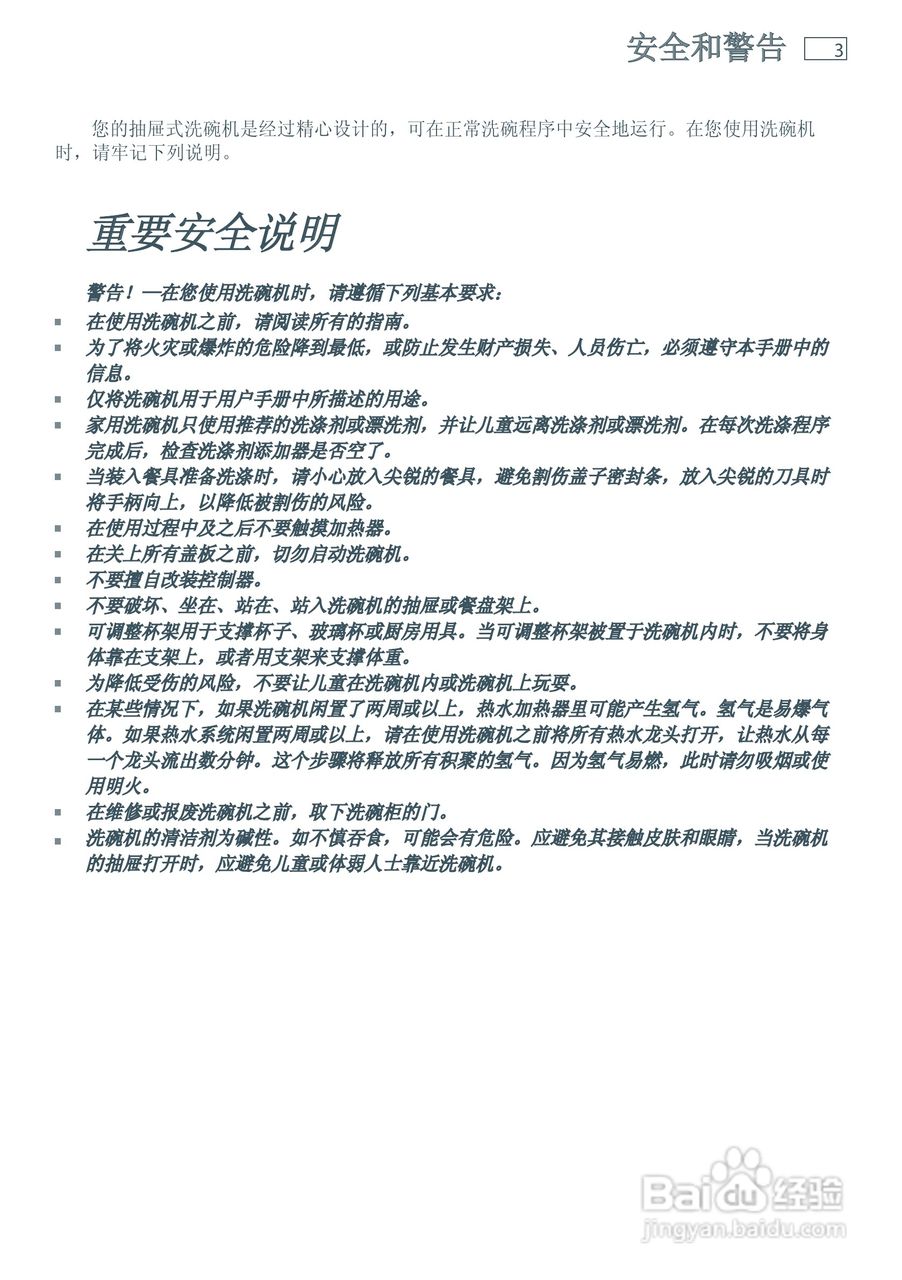 斐雪派克DD60SDFHTX6洗碗机说明书:[1]