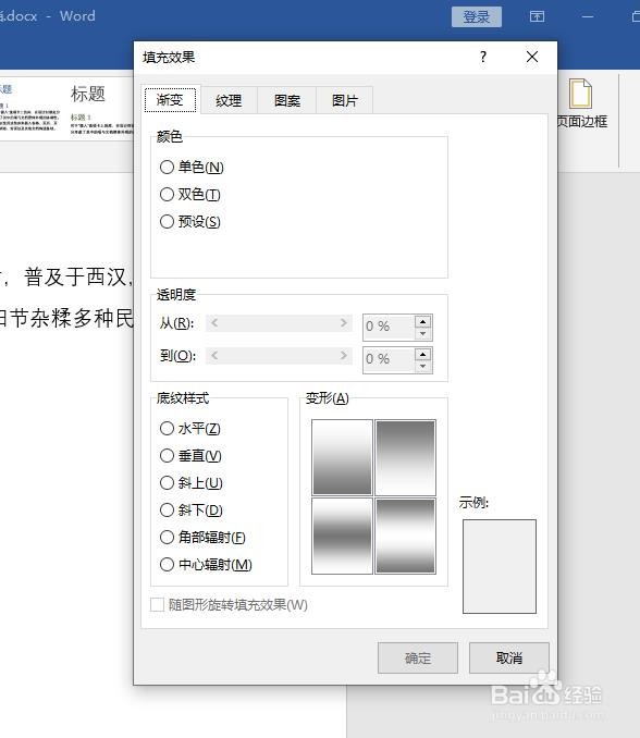 word中如何把页面颜色设置为渐变颜色