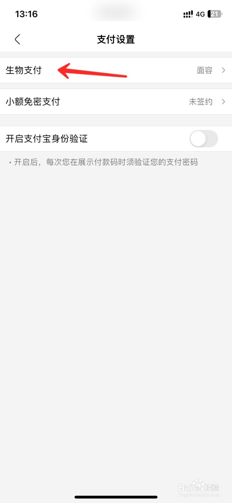 盒马如何开通面容支付功能