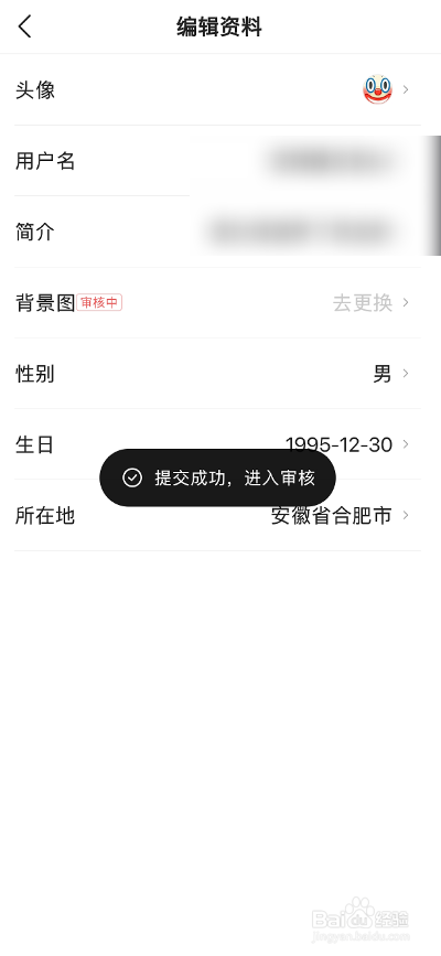 头条搜索极速版APP怎么修改背景图