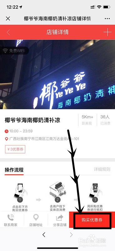 趣开心优惠券怎么购买？