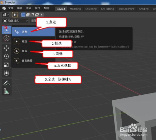 如何快速学会使用blender的5种常用选取方式 百度经验 如何快速学会使用blender的5种常用选取方式 百度经验