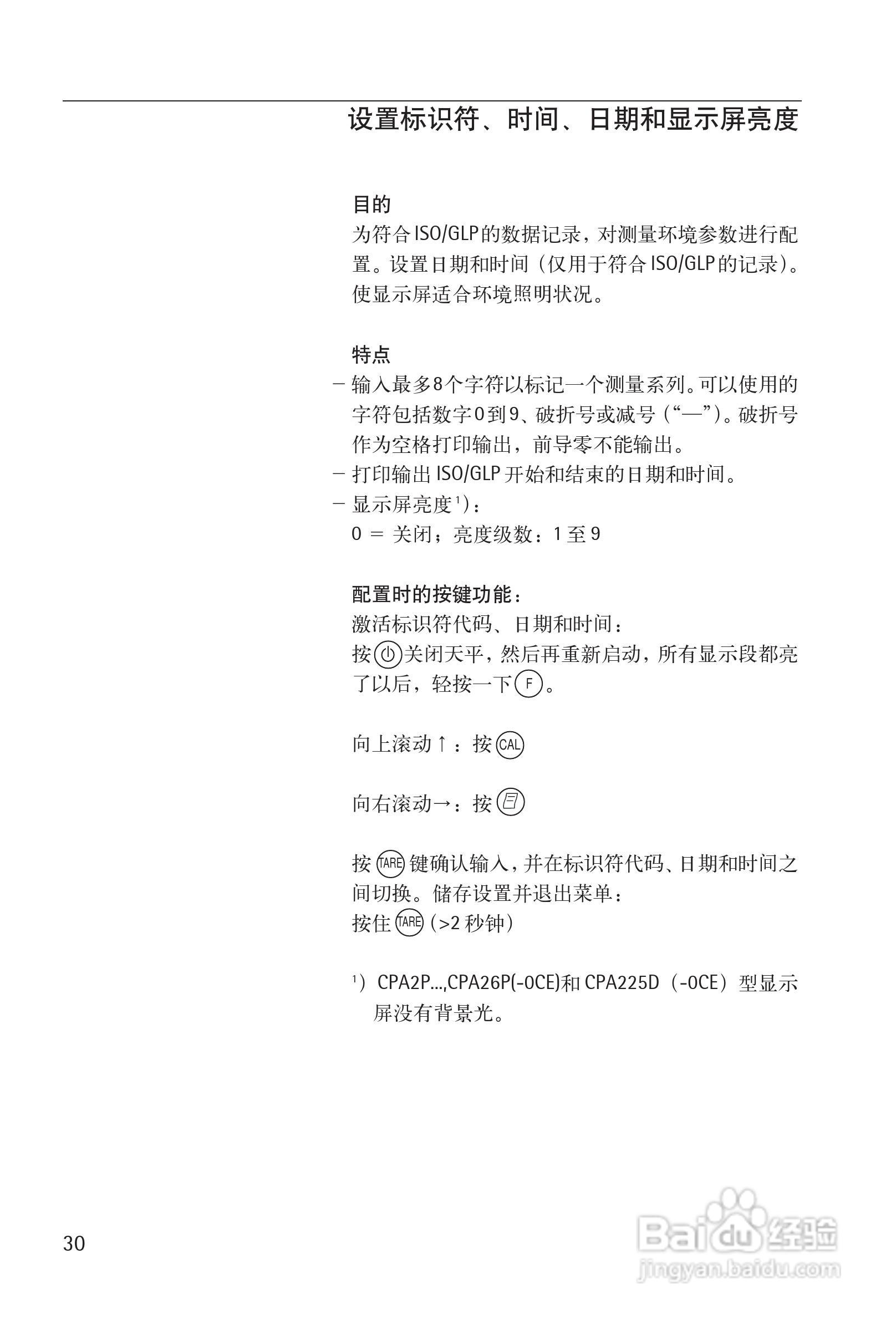 赛多利斯Sartorius CPA系列电子天平使用说明书:[4]