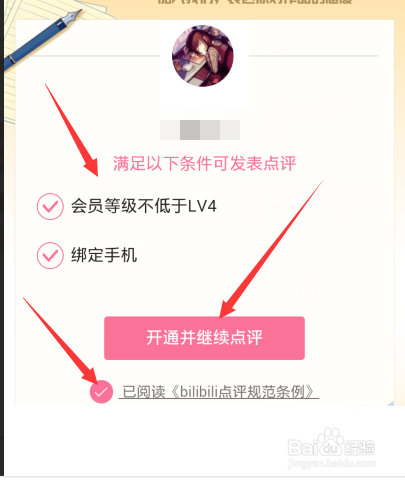 手机哔哩哔哩B站怎么给动漫番剧评分在哪写点评