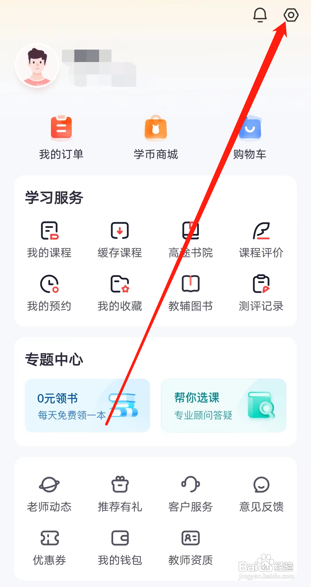 高途怎样进行设置