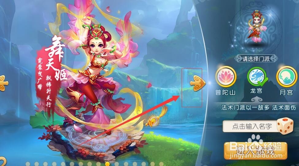 梦幻西游手游怎么选职业