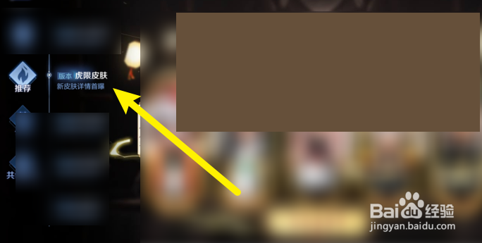 王者荣耀2022虎年皮肤技能特效在哪看？