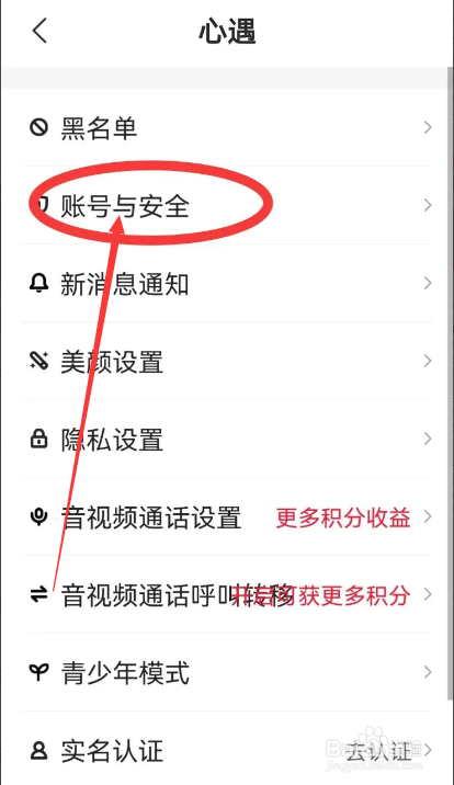 心遇怎么注销账号