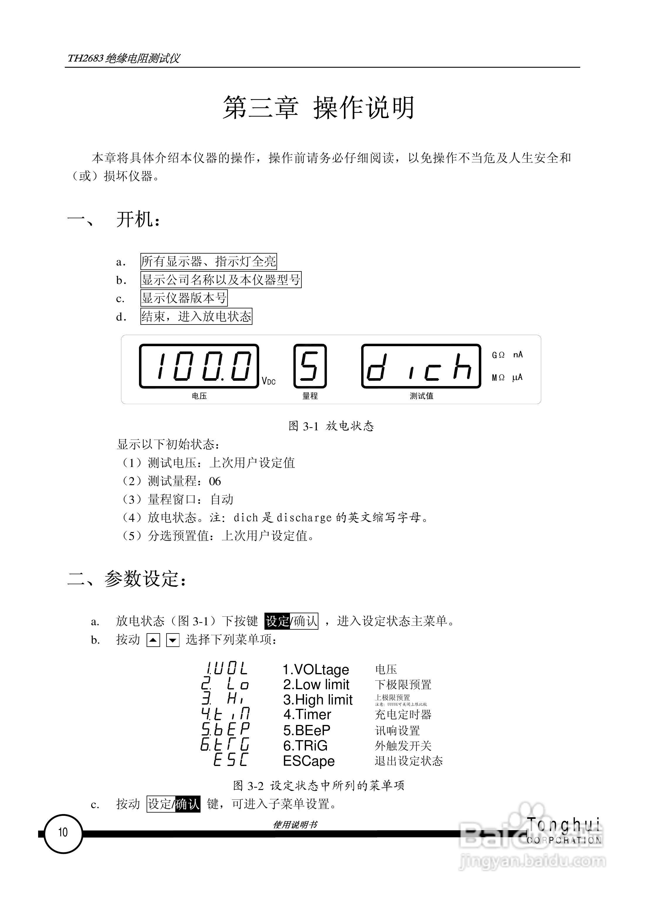 常州同惠TH2683绝缘电阻测试仪说明书:[1]