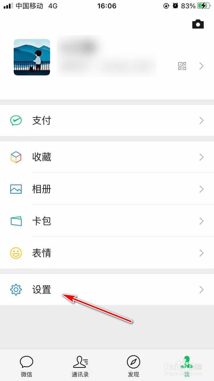 如何给微信
